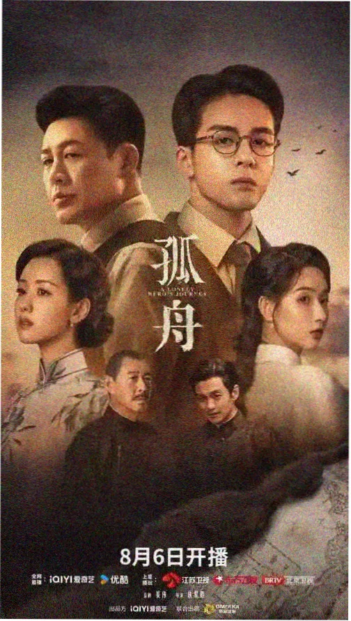 近期电视剧热播长夜回声海报